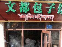Xiahe, dumpling restaurant