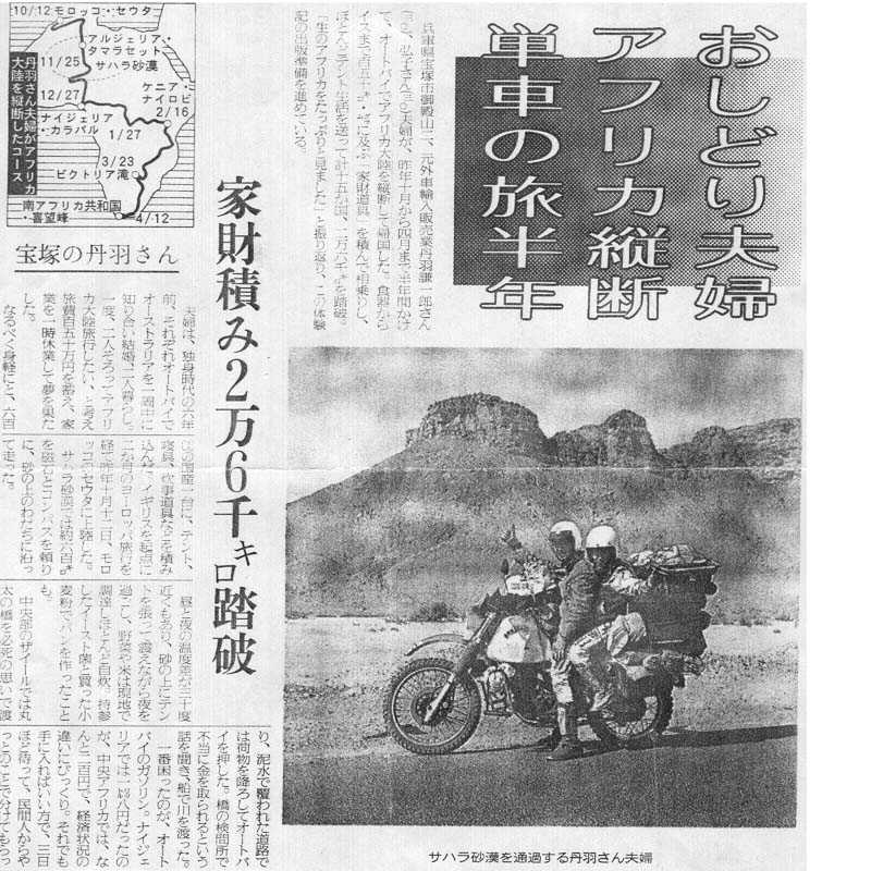 Route description of our japanese friends, published in a magazine